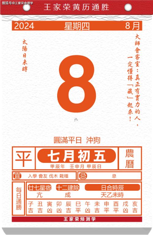 農(nóng)歷八月二十四的黃道吉日