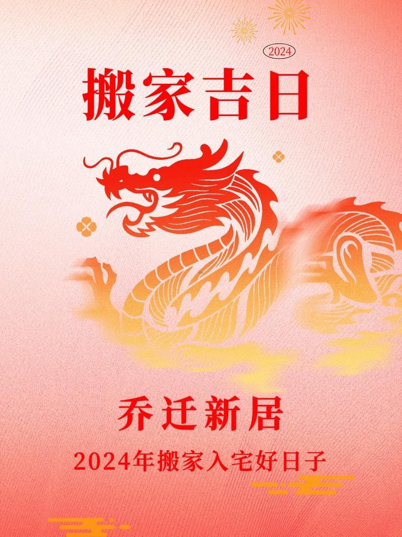 2026年4月宜喬遷得日子