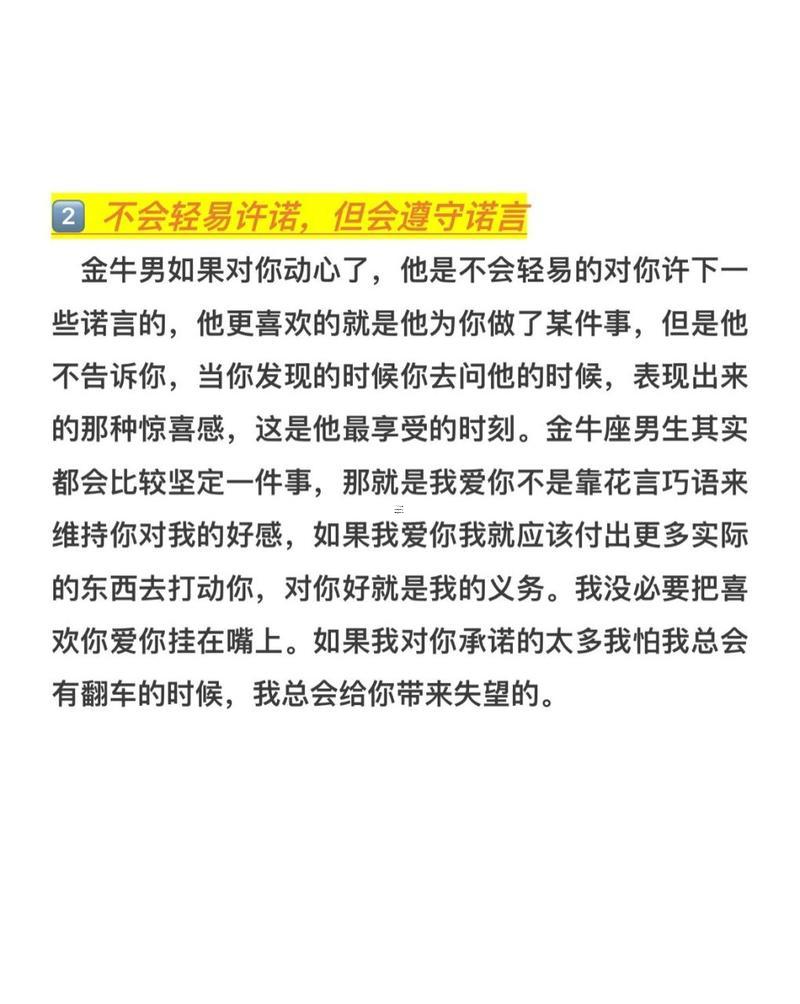 金牛男傷害了對他好得人