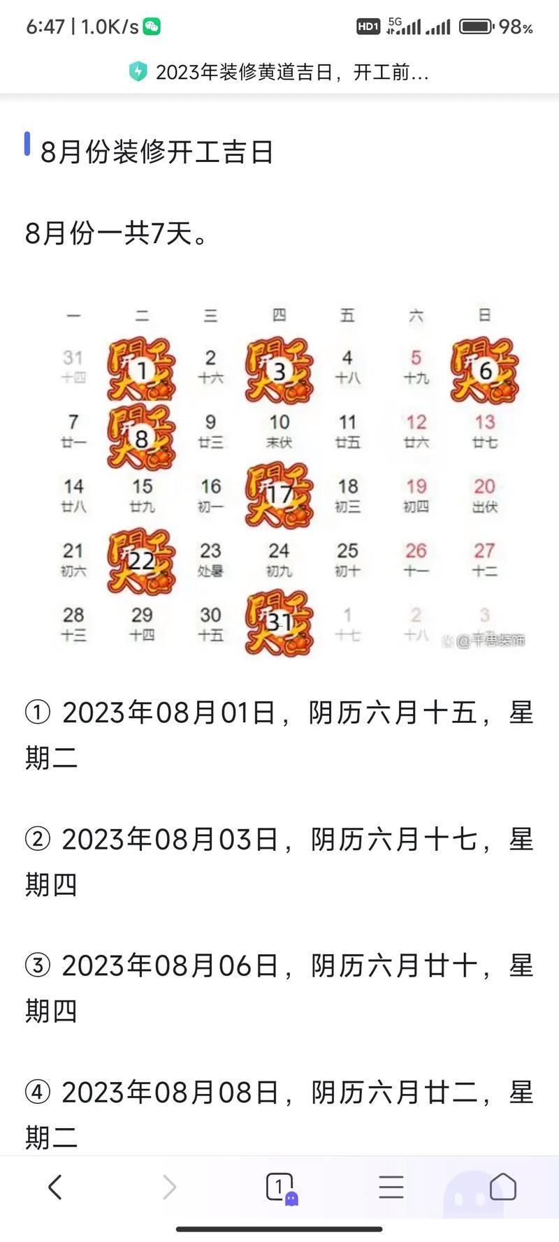 2026年7月裝修開(kāi)工的黃道吉日