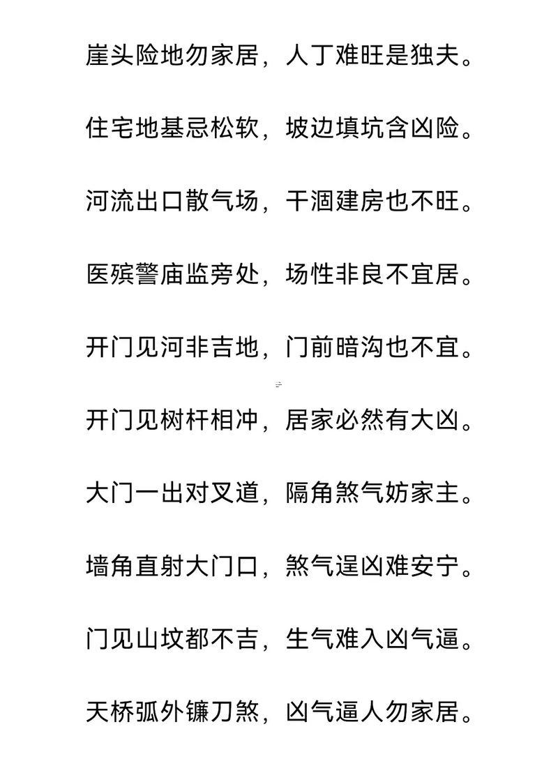 陽宅入門斷吉兇方法
