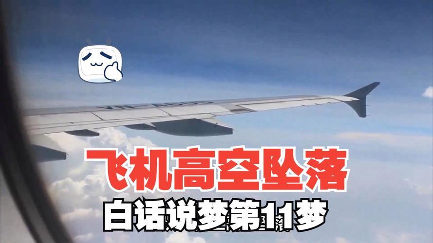 夢見開飛機(jī)