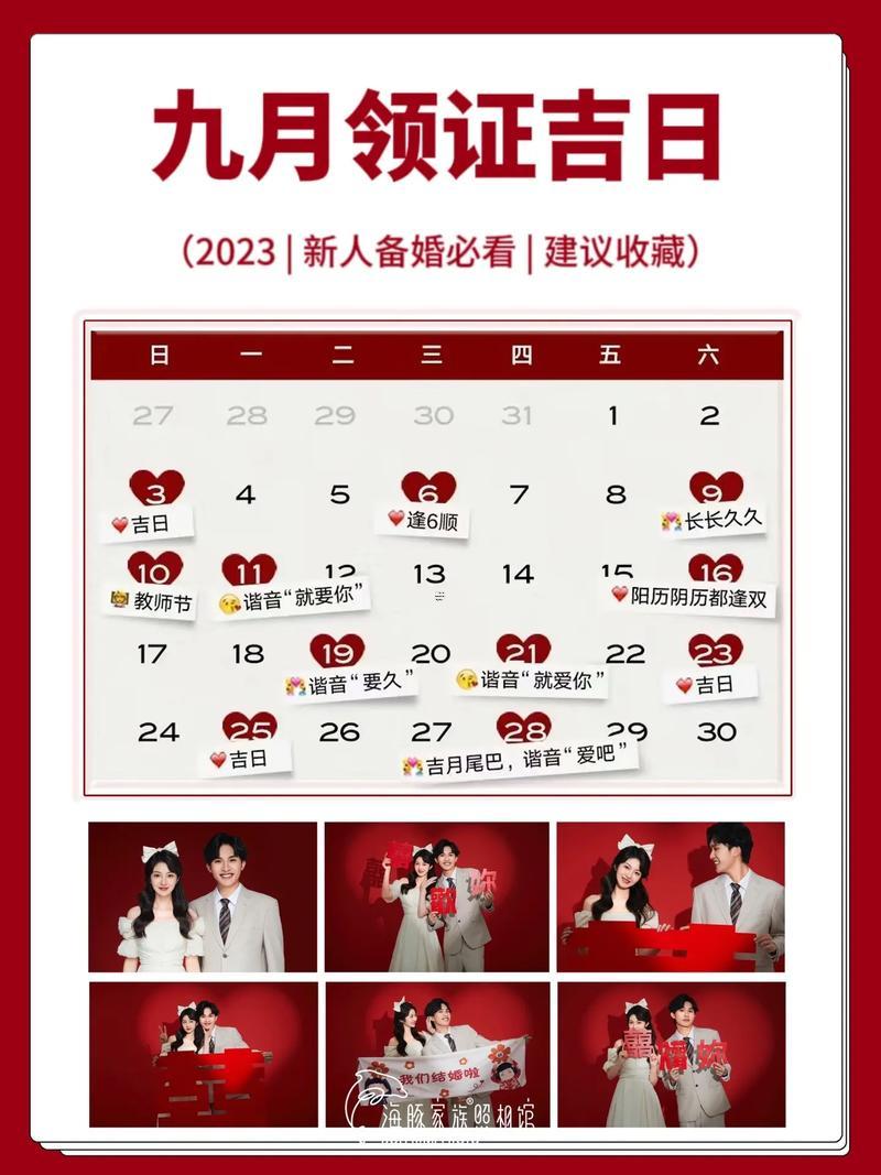 九月初九結(jié)婚日子好不好