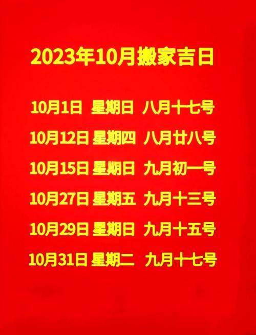 26年10月搬家吉日