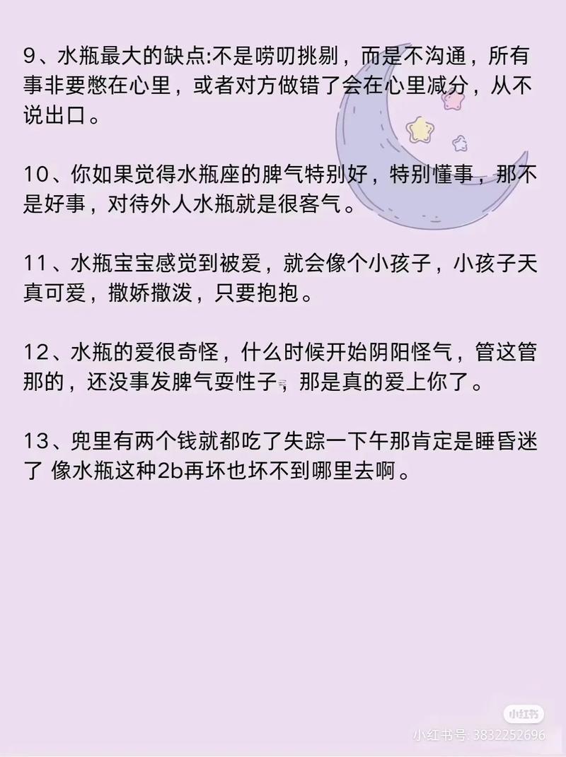 水瓶座男生喜歡啥樣的人