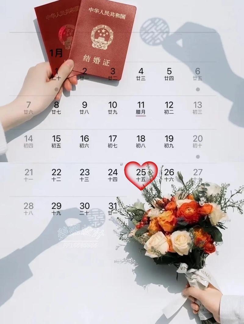 25年八月領(lǐng)證吉日