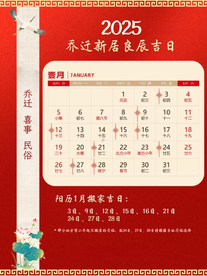 2025年8月哪天搬家最佳最吉利呢