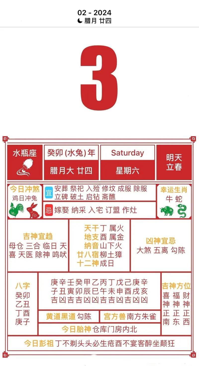 2月出行吉日查詢2026