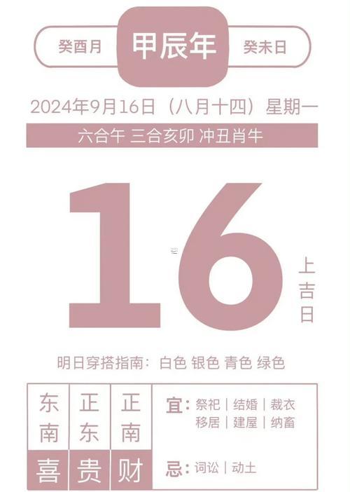 2026年9月修路吉日