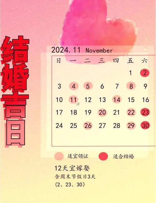 農(nóng)歷9月結(jié)婚吉日一覽表
