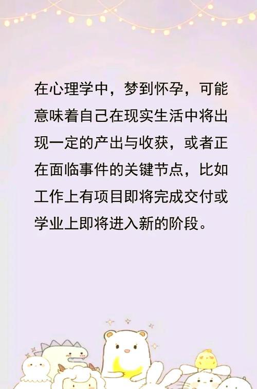 周公解夢(mèng)夢(mèng)到懷孕