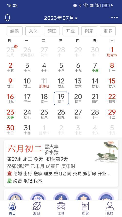 萬年歷吉日依據(jù)