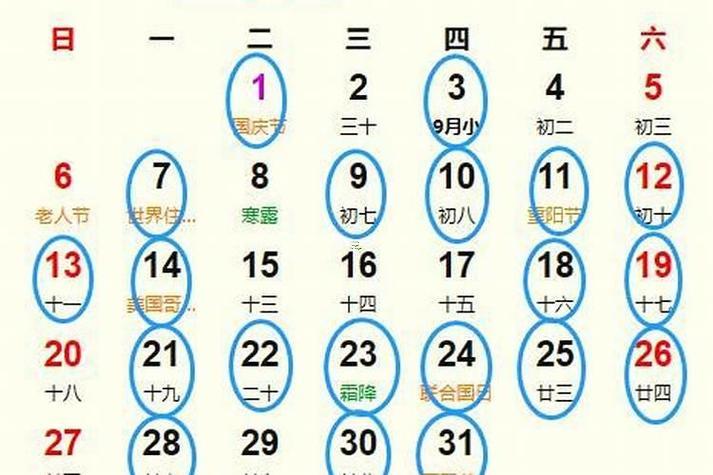 10月11日是什么東西東西日子