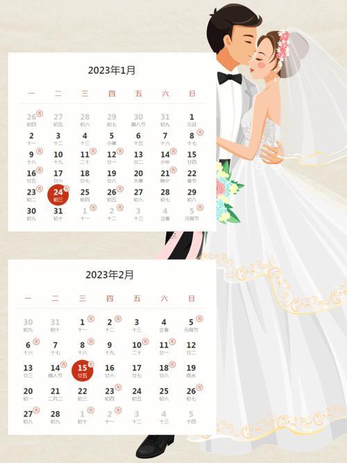 23年農(nóng)歷11月的訂婚吉日