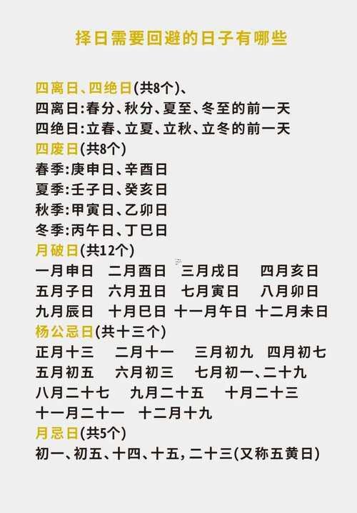 擇日吉時吉刻吉兇表查詢