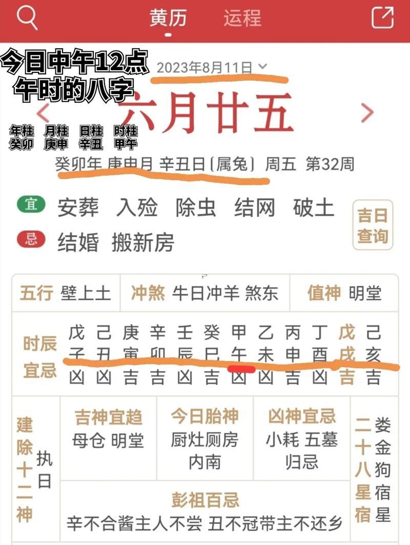萬年歷陰歷