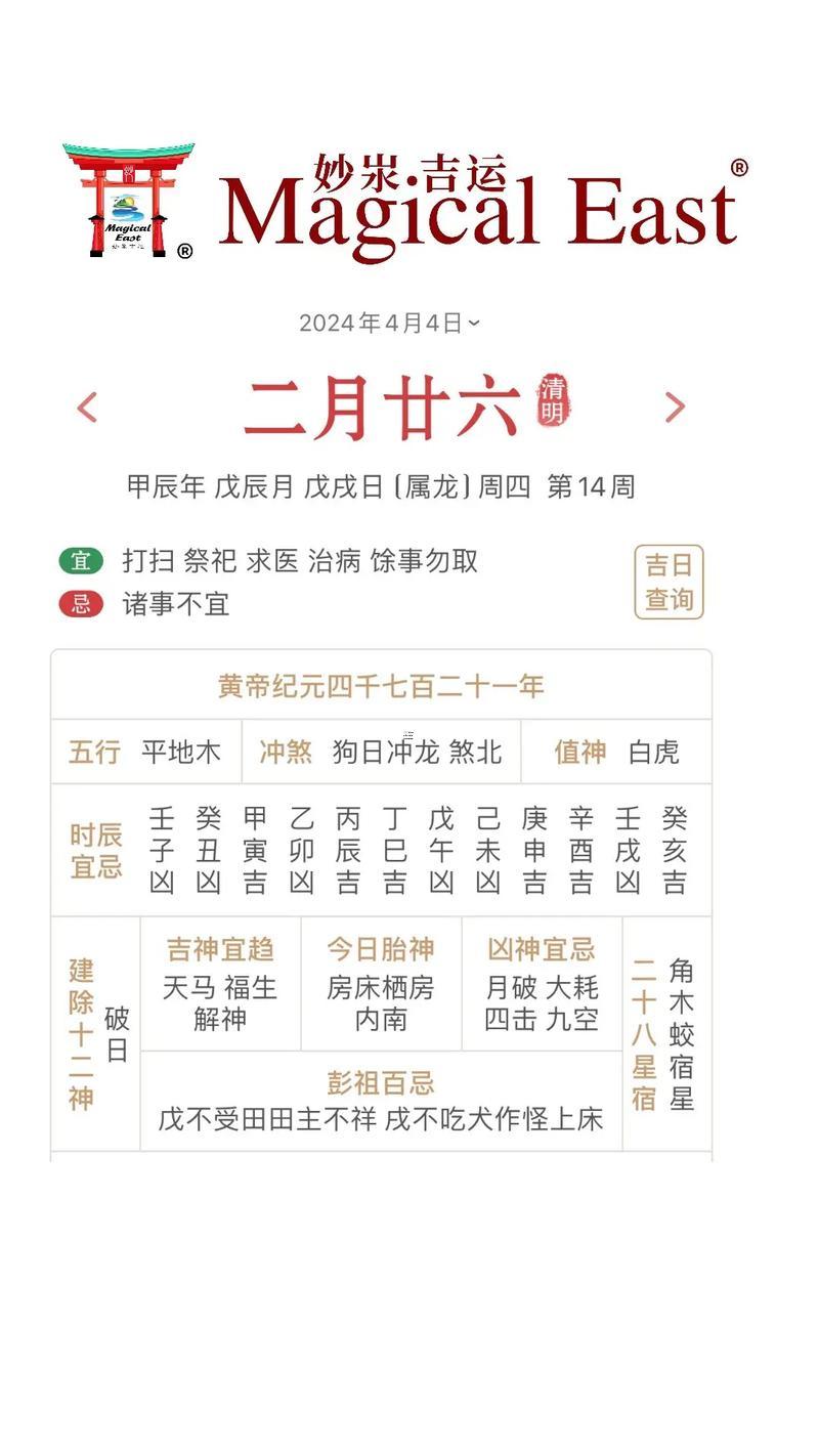 每年的一月初幾是吉日