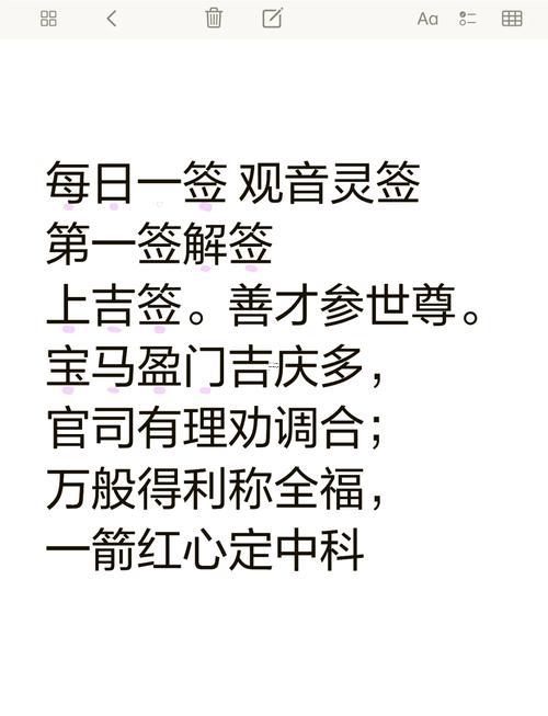 求觀音菩薩靈簽