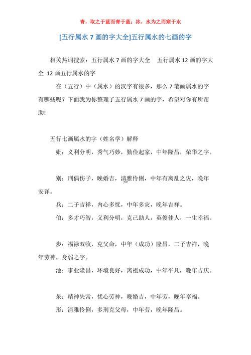 五行屬水9畫的字大全