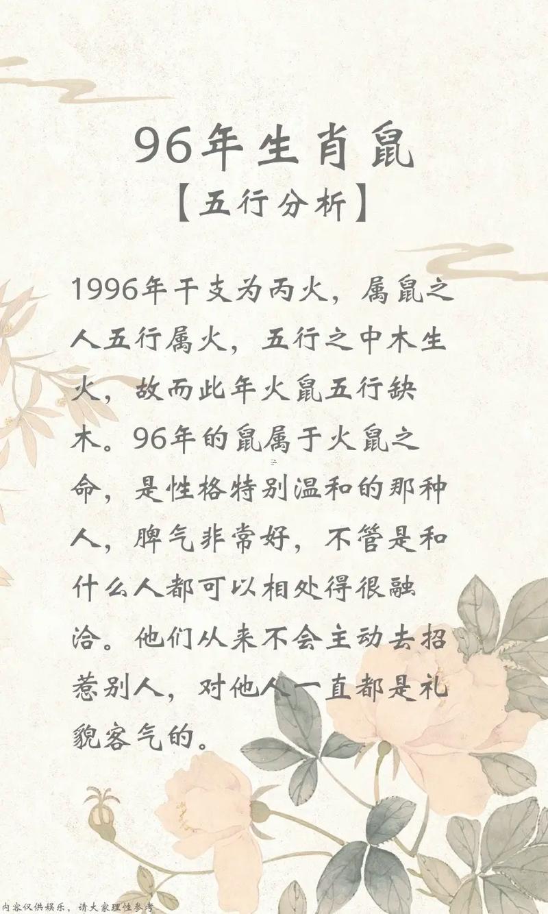 鼠的五行屬什么東西