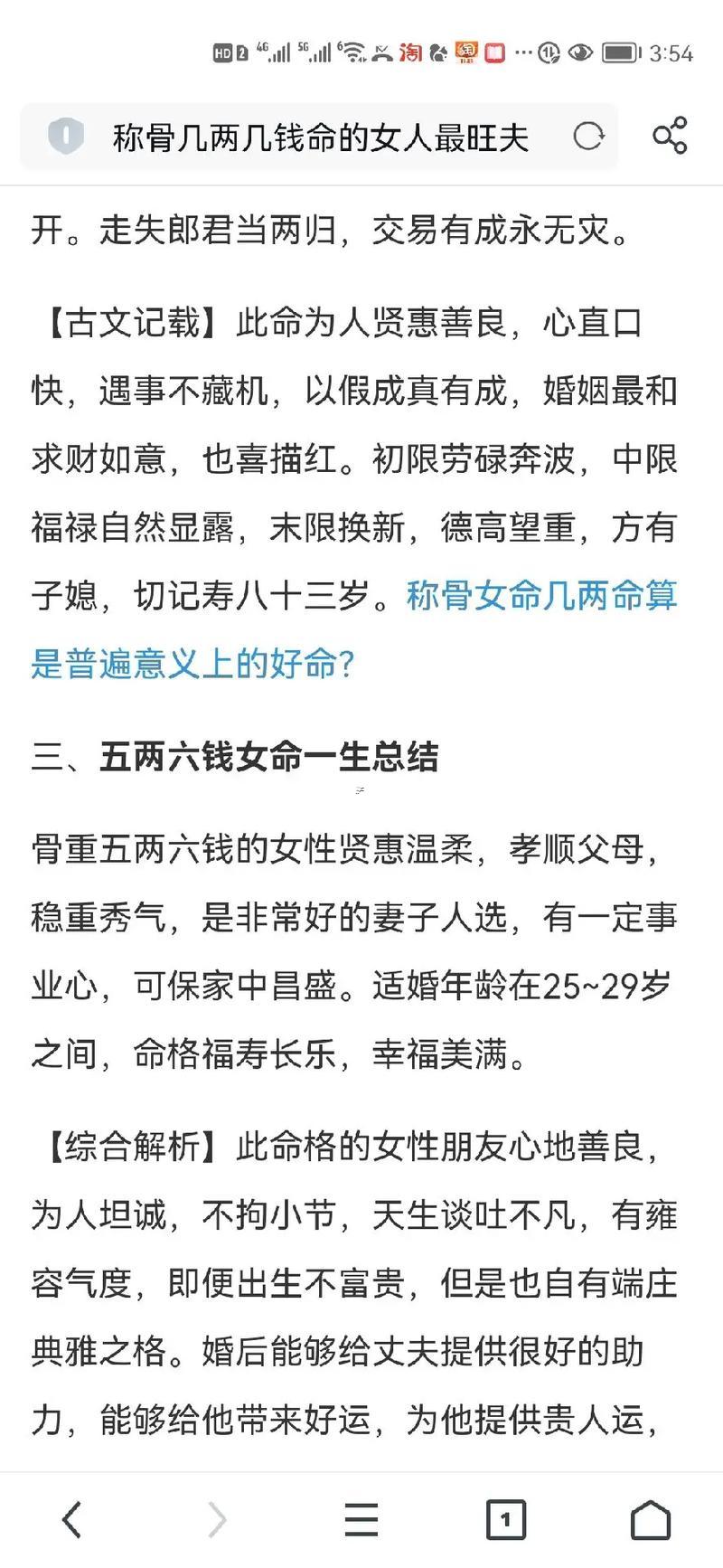 五兩二錢(qián)女命