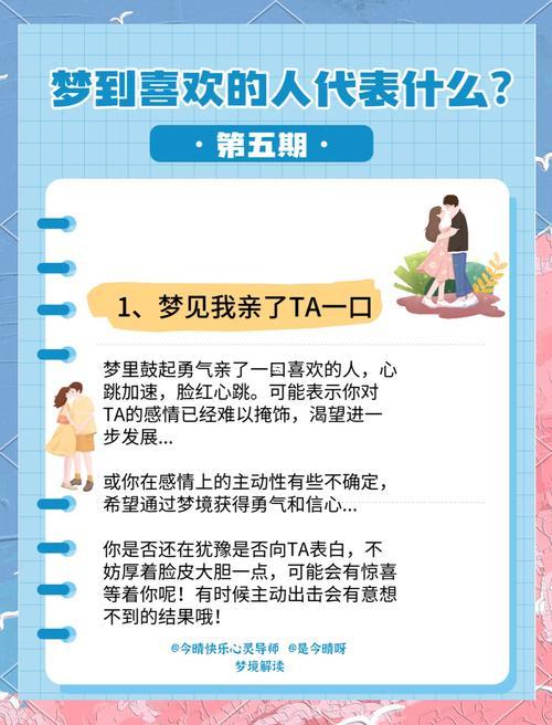 夢(mèng)見有人追求自己