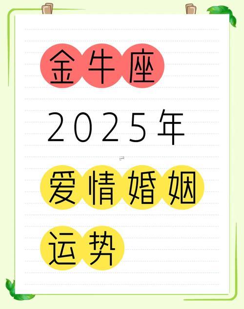 金牛座男的愛情運勢