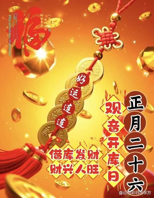 2026年2月出行求財(cái)吉日