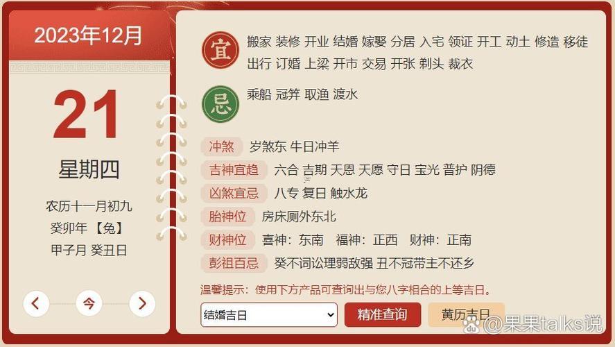 2025年12月領證黃道吉日
