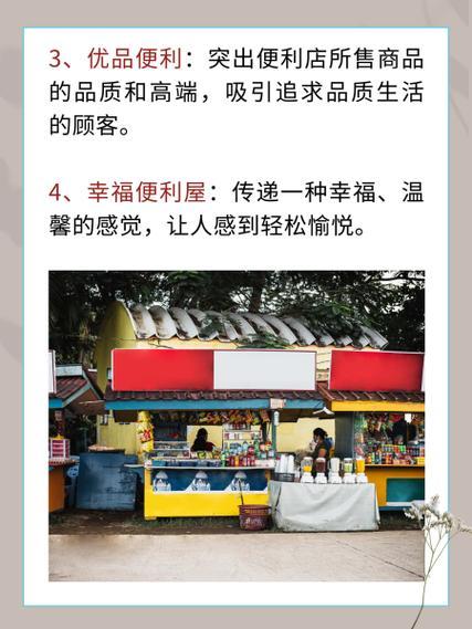 便利店名字大全