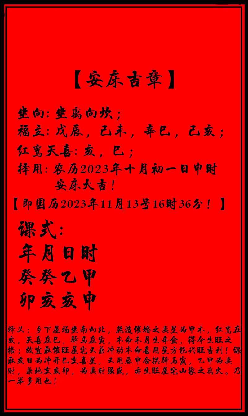 2025年8月份安床好日子