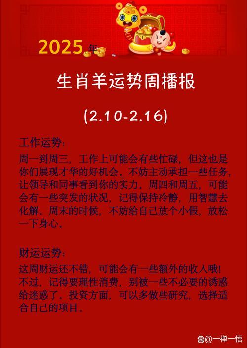 屬羊的幾月生日好命