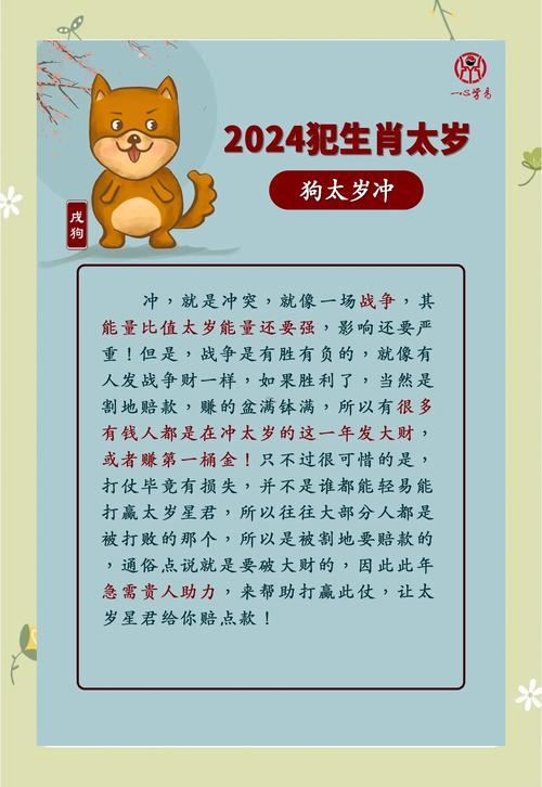 羊年本命年犯太歲