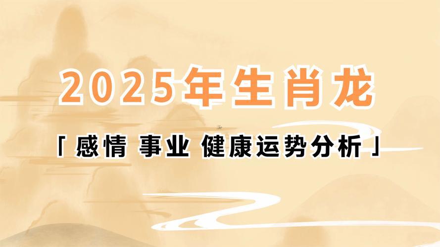 屬龍2025幾月出生最好