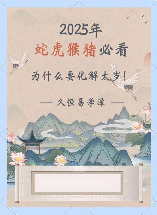 屬豬在2025蛇年