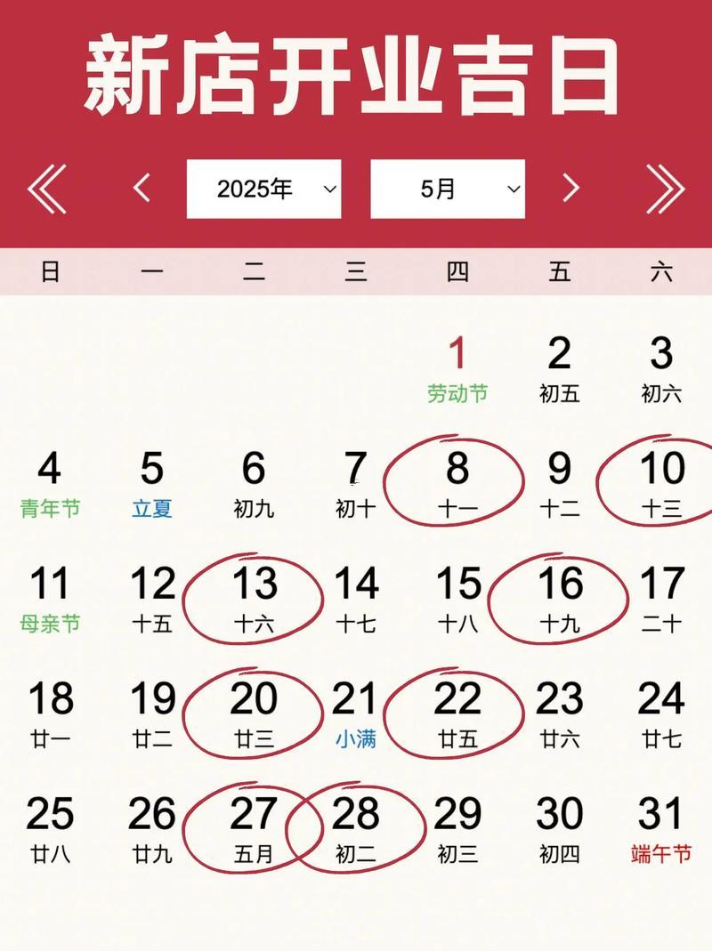 2026年5月開(kāi)業(yè)黃道吉日專用日歷
