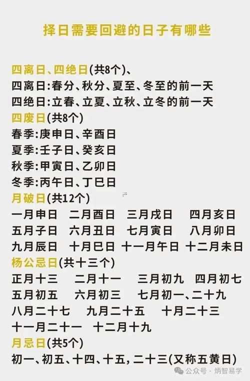 結(jié)合天干看吉日
