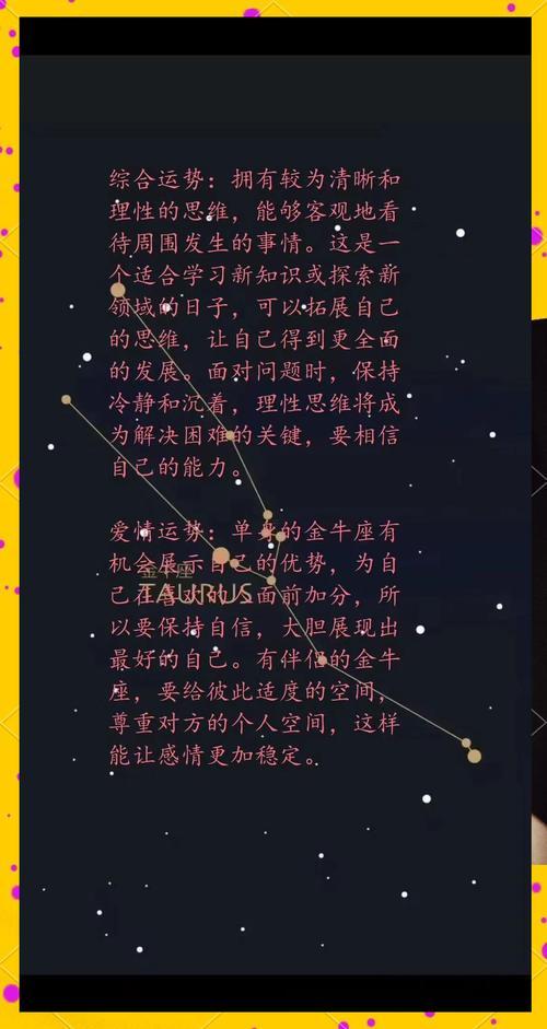金牛座6月10日運勢