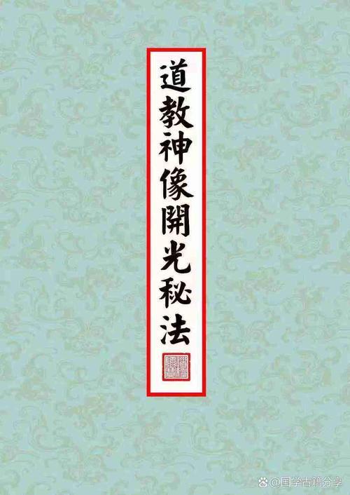開光起源于道教