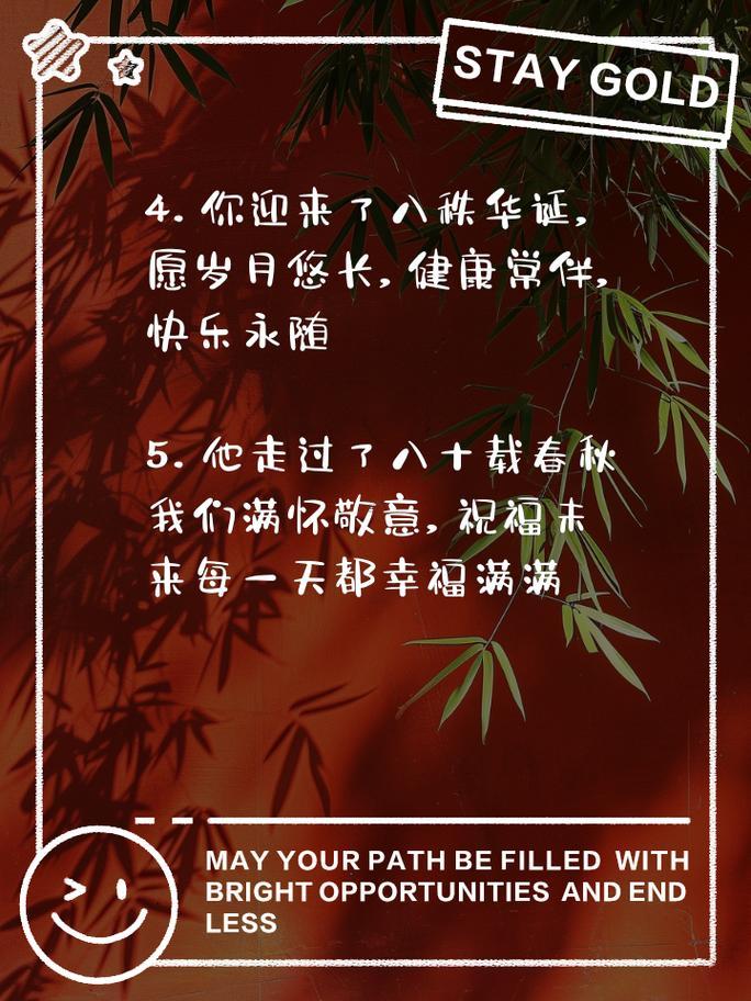 8月80壽宴黃道吉日