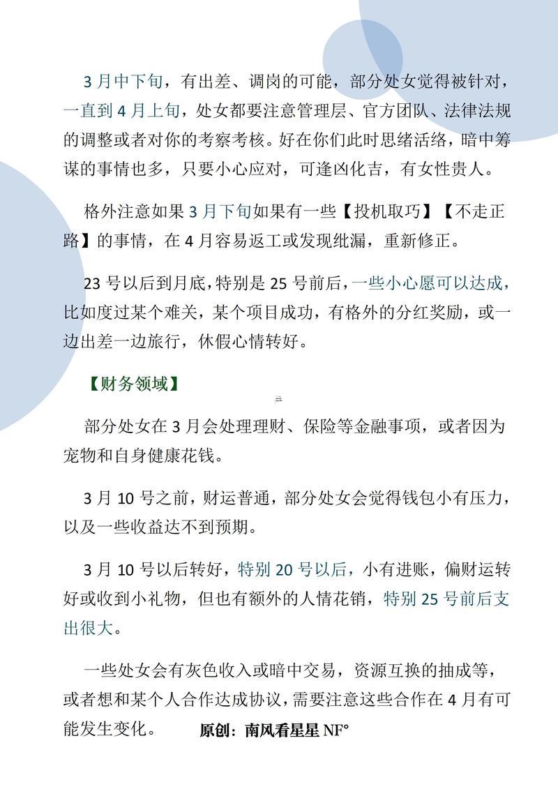 處女座生于哪幾個日子好