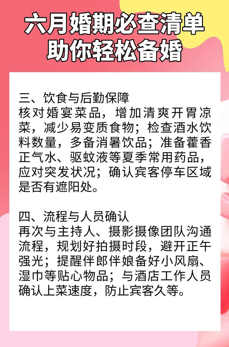 2026年6月適宜結婚的日子