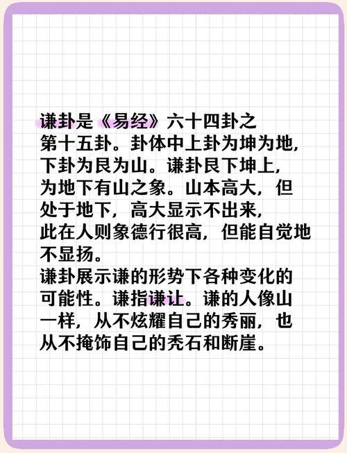 周易只有…才謙卦是好卦