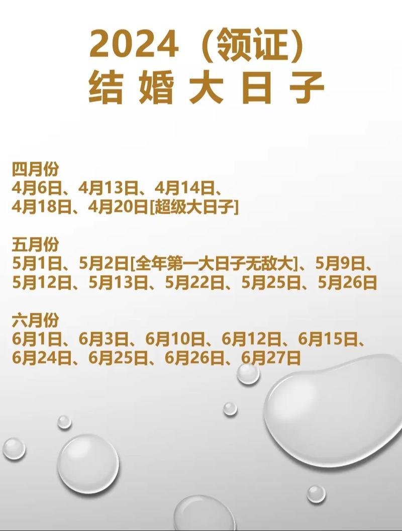 2026年陽(yáng)歷一月份結(jié)婚吉日