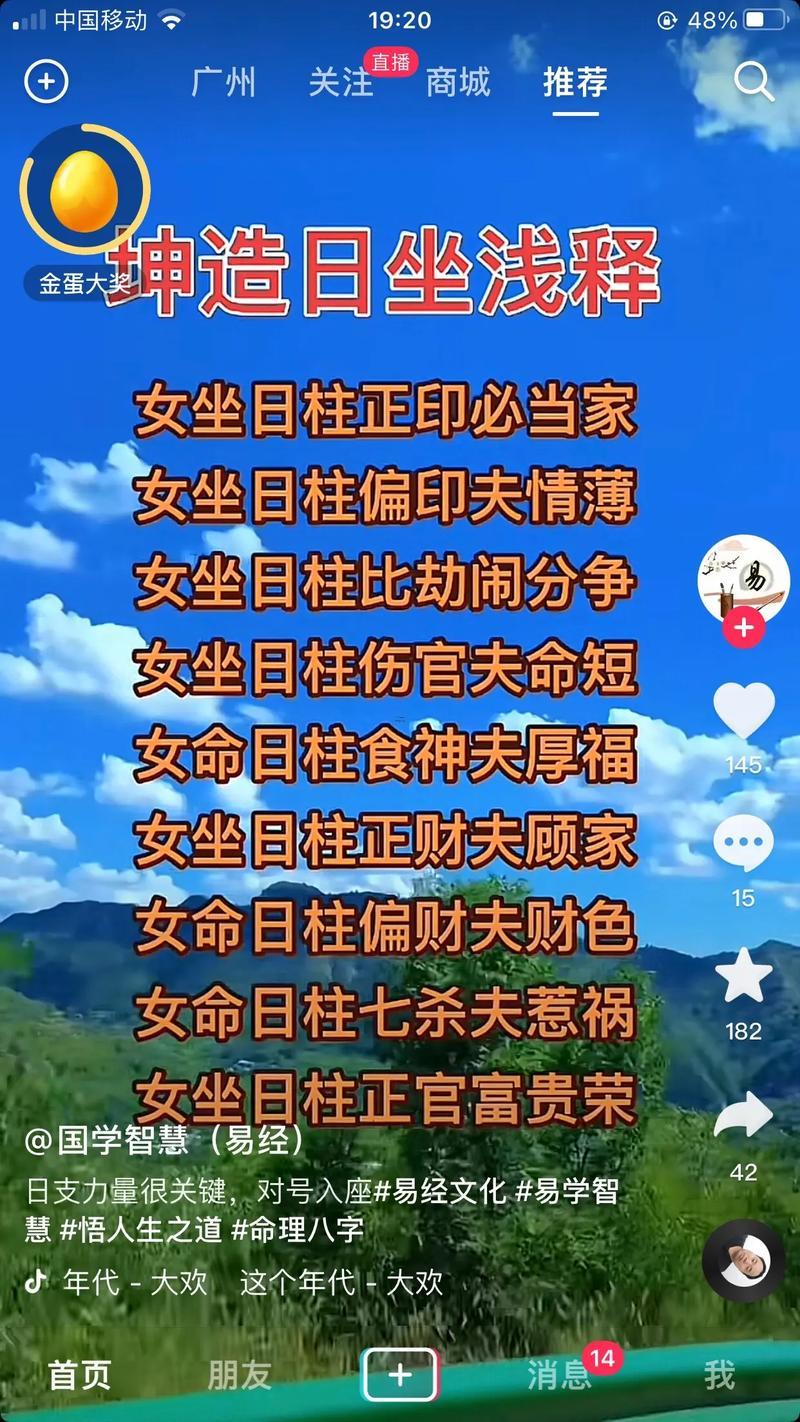 女命日坐七殺
