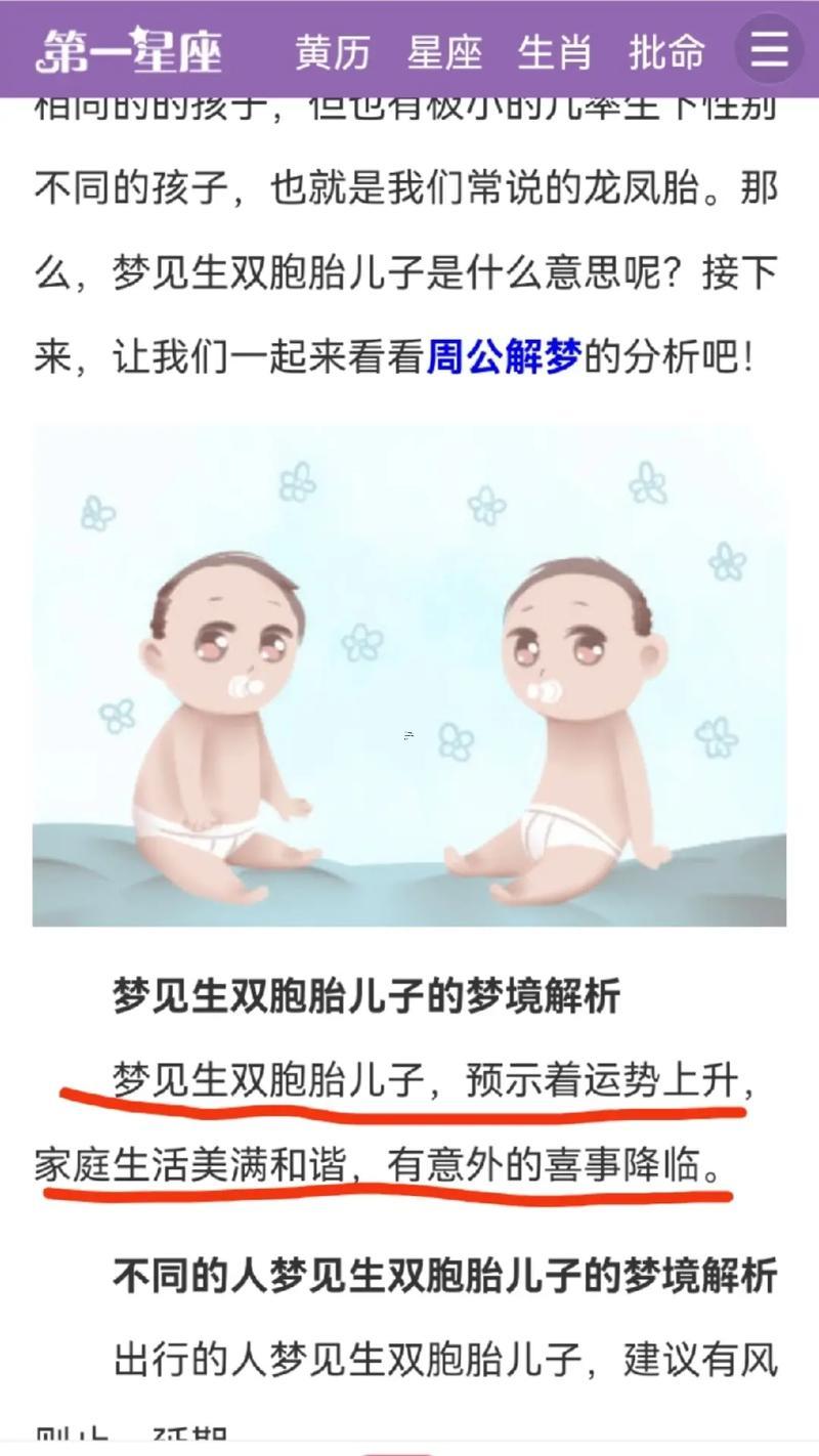 夢見自己生孩子了