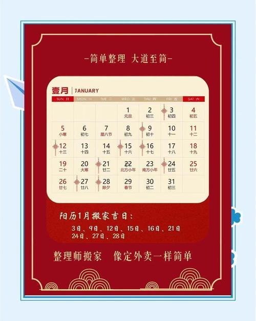 2025年農(nóng)歷12月最佳搬家日子
