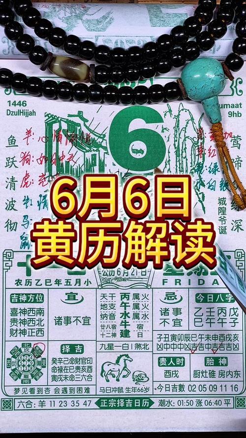 黃歷2026年6月吉日