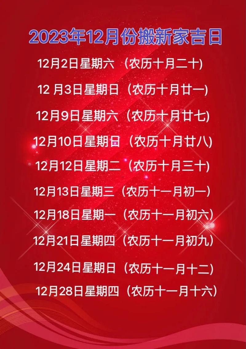 2026年十二月份搬家吉日