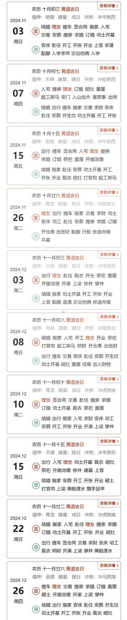 2025年9月剃發(fā)吉日